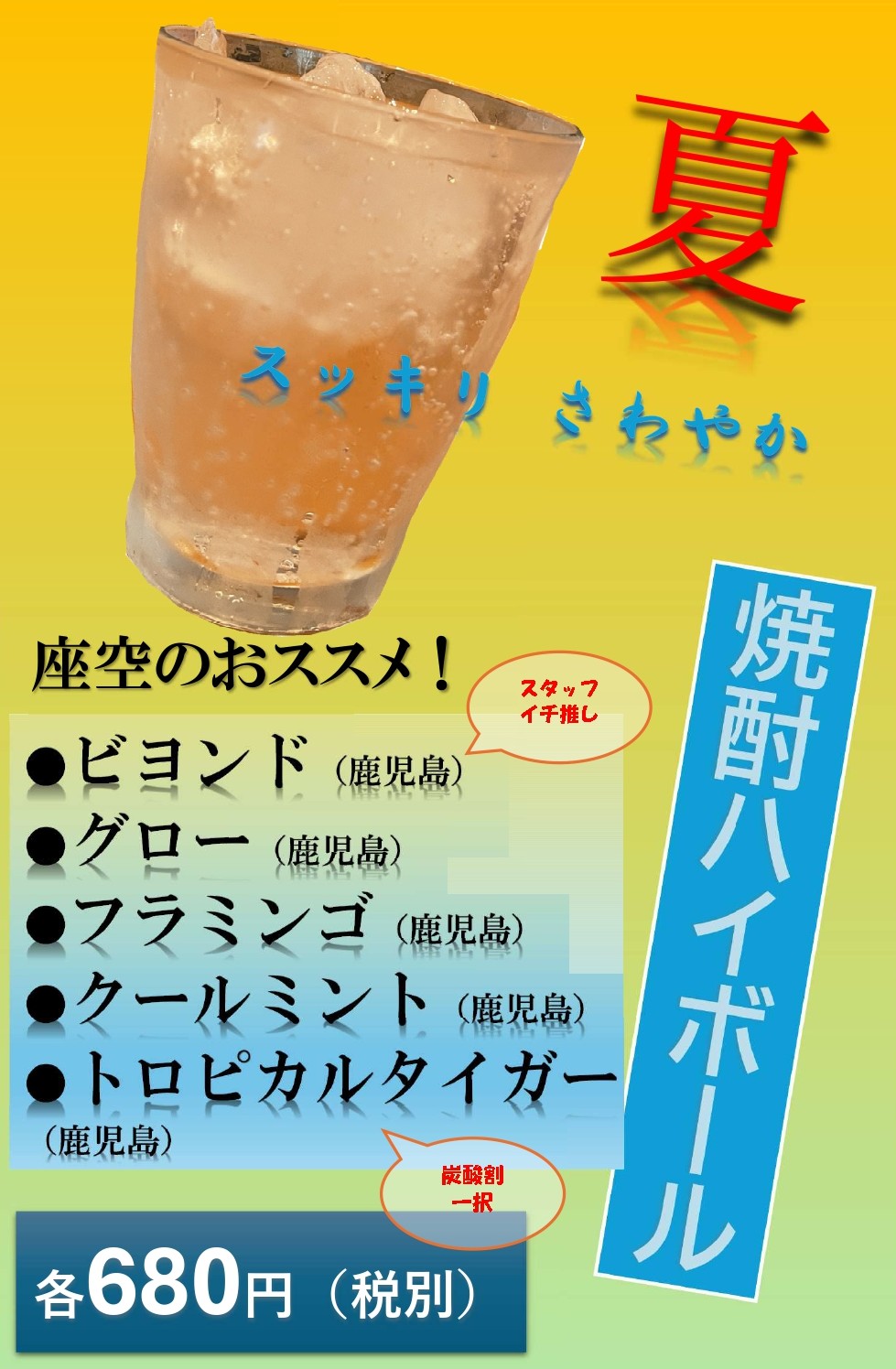 焼酎キャンペーン2026夏